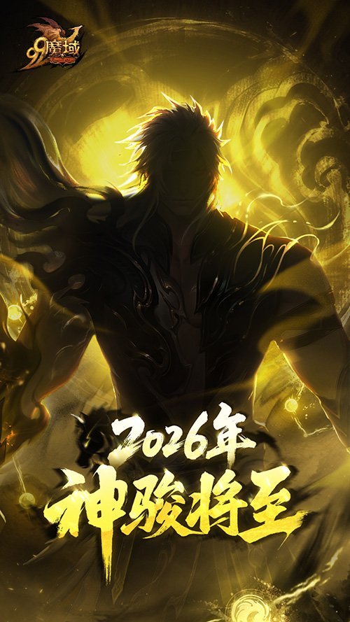 图片[1]-来自丝路的双重邀请！《魔域》马年幻兽联动预告