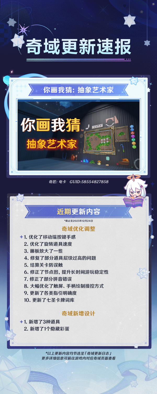 图片[6]-《原神》千星奇域「奇域更新速报」