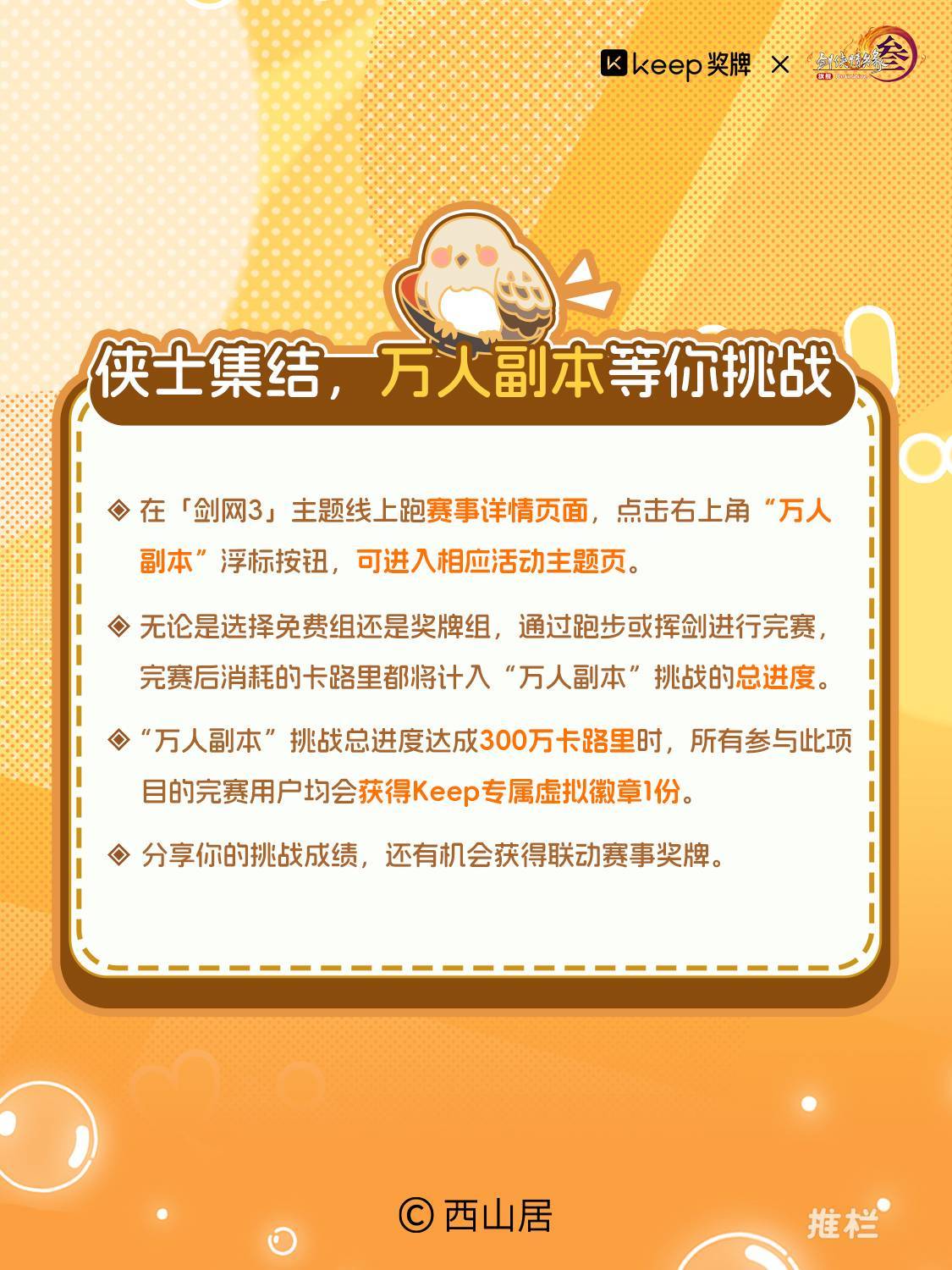 图片[5]-开始今日份的运动吧！《剑网3》×Keep第二轮联动已上线