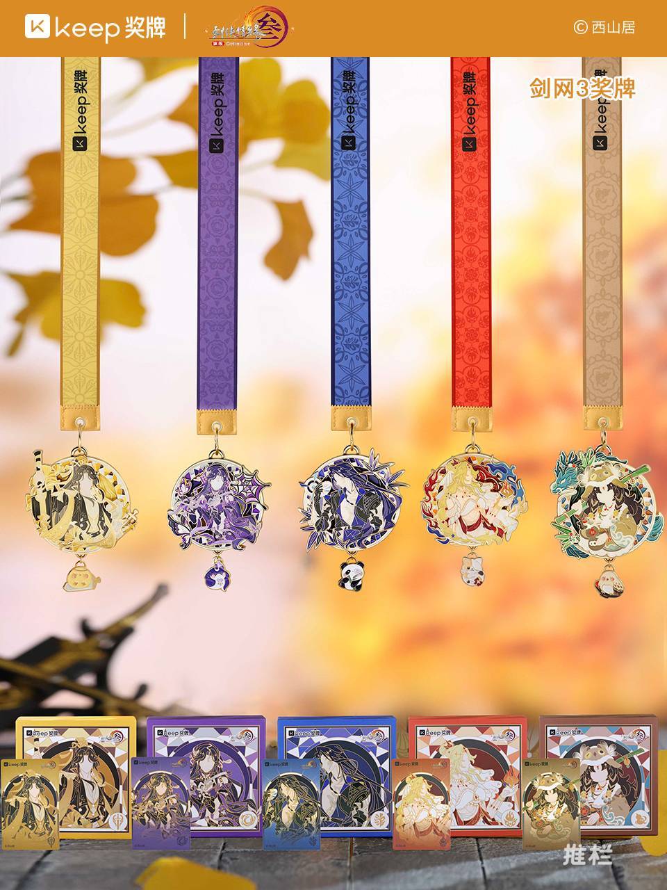 图片[7]-开始今日份的运动吧！《剑网3》×Keep第二轮联动已上线