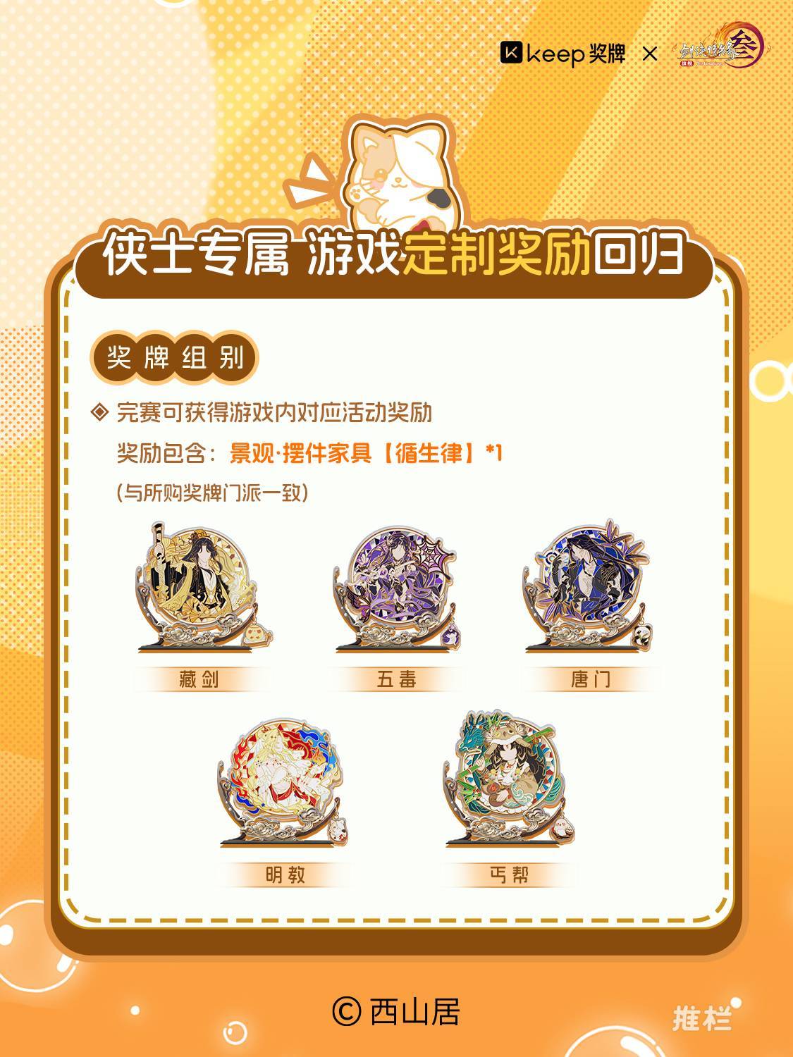 图片[4]-开始今日份的运动吧！《剑网3》×Keep第二轮联动已上线