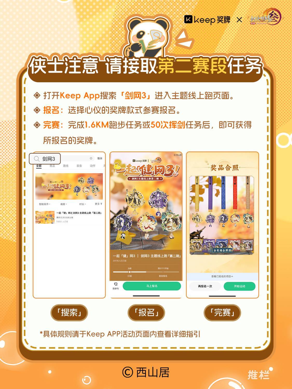 图片[2]-开始今日份的运动吧！《剑网3》×Keep第二轮联动已上线