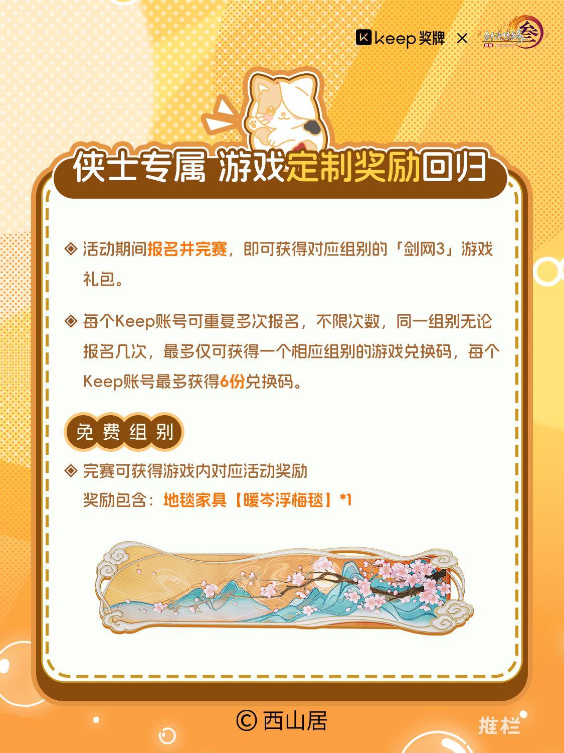 图片[3]-开始今日份的运动吧！《剑网3》×Keep第二轮联动已上线