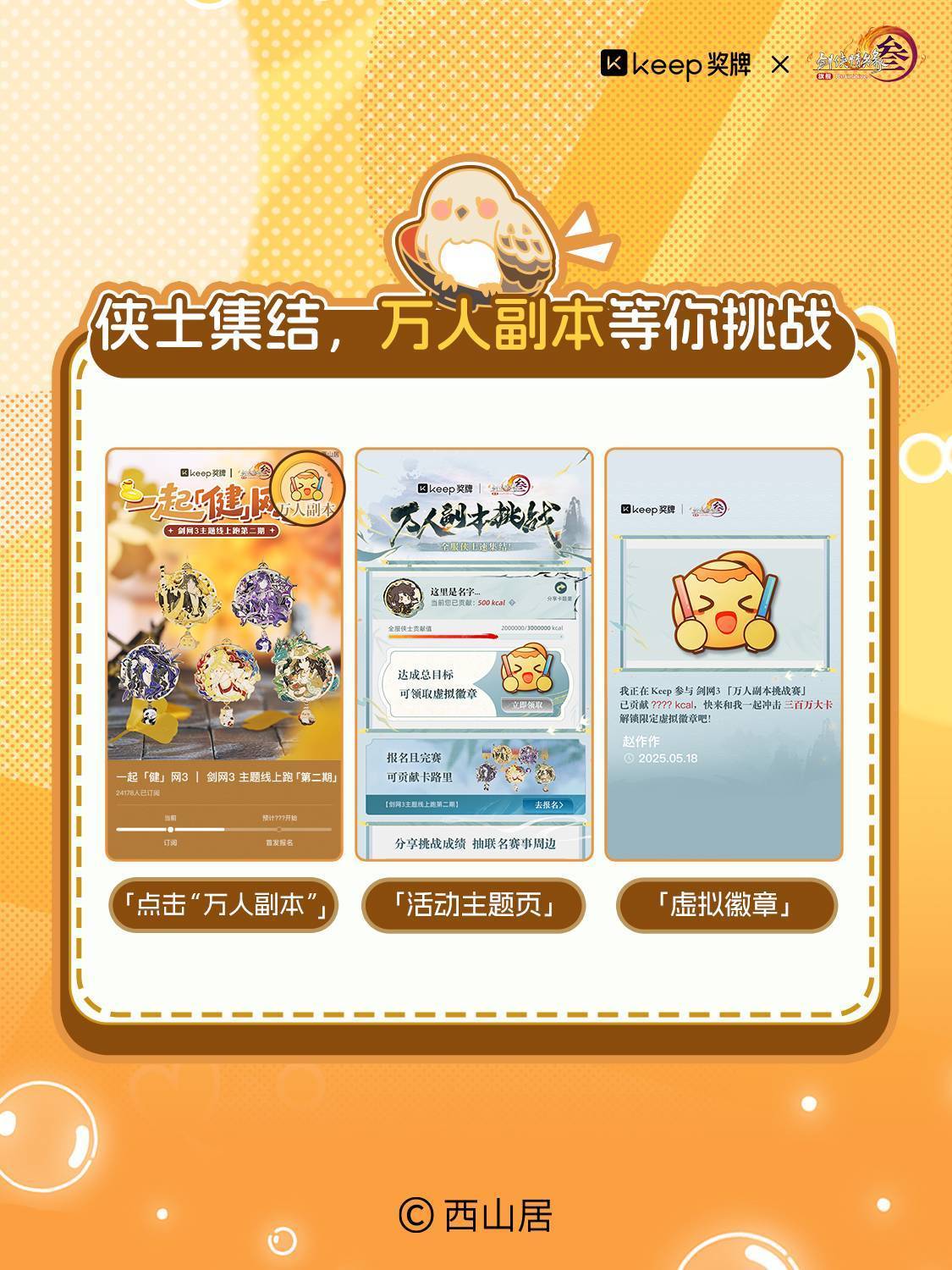 图片[6]-开始今日份的运动吧！《剑网3》×Keep第二轮联动已上线