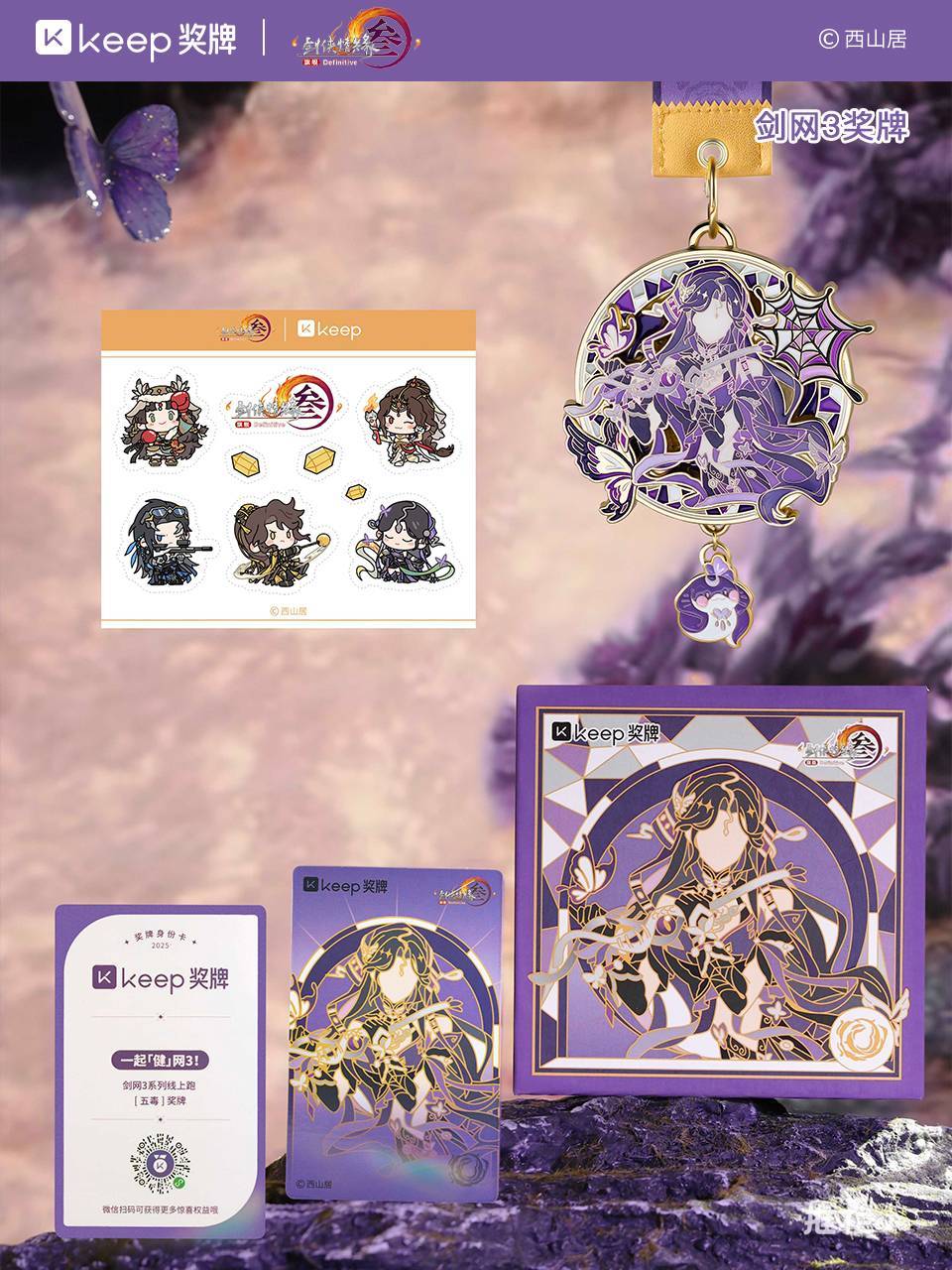 图片[9]-开始今日份的运动吧！《剑网3》×Keep第二轮联动已上线