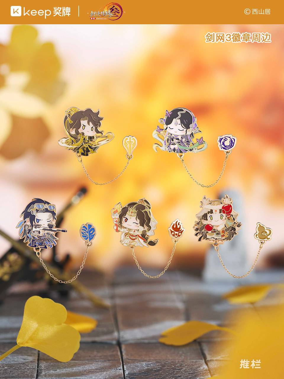 图片[14]-开始今日份的运动吧！《剑网3》×Keep第二轮联动已上线