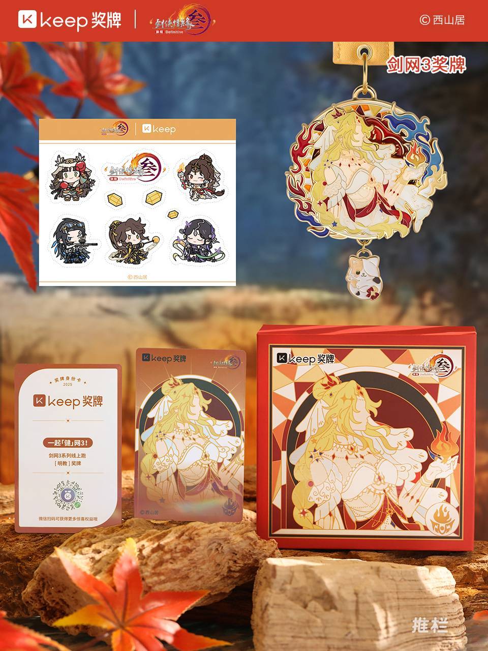 图片[11]-开始今日份的运动吧！《剑网3》×Keep第二轮联动已上线