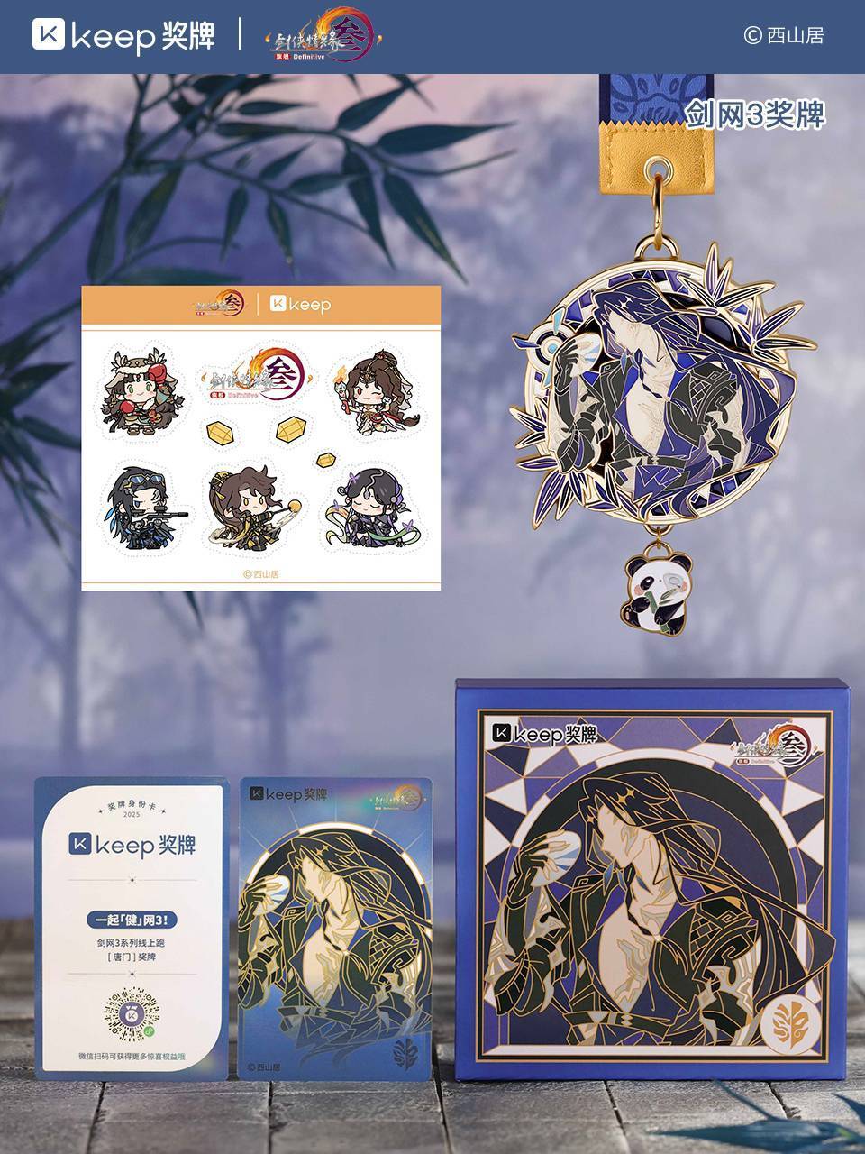 图片[10]-开始今日份的运动吧！《剑网3》×Keep第二轮联动已上线