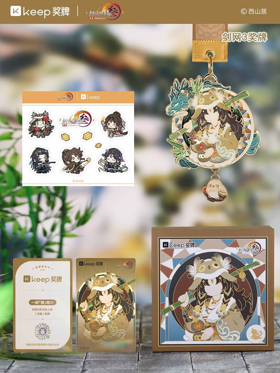 图片[12]-开始今日份的运动吧！《剑网3》×Keep第二轮联动已上线