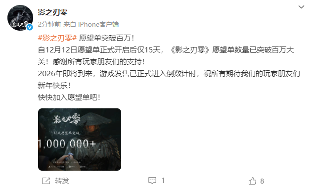 15天破百万！《影之刃零》100万愿望单数量达成！-乐久游-我爱你游戏(521yx.cn)