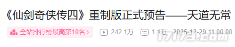《仙剑四》重制版预告引爆情怀潮，制作人回应为何还是回合制？-乐久游-我爱你游戏(521yx.cn)