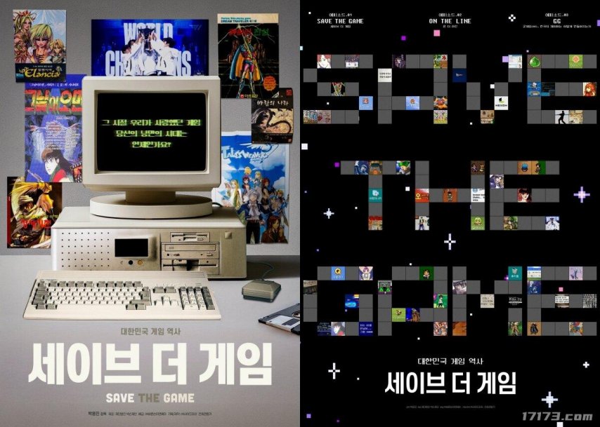 图片[1]-讲述韩国游戏30年历史！纪录片《拯救游戏》上映