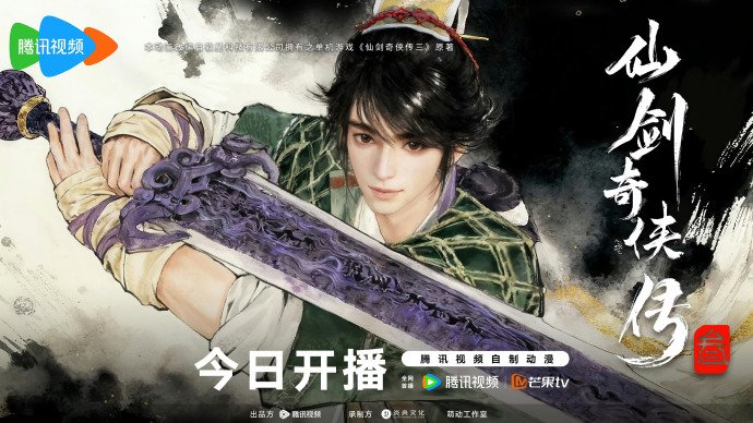 《仙剑奇侠传三》动画今日正式开播，回归游戏原作剧情-乐久游-我爱你游戏(521yx.cn)