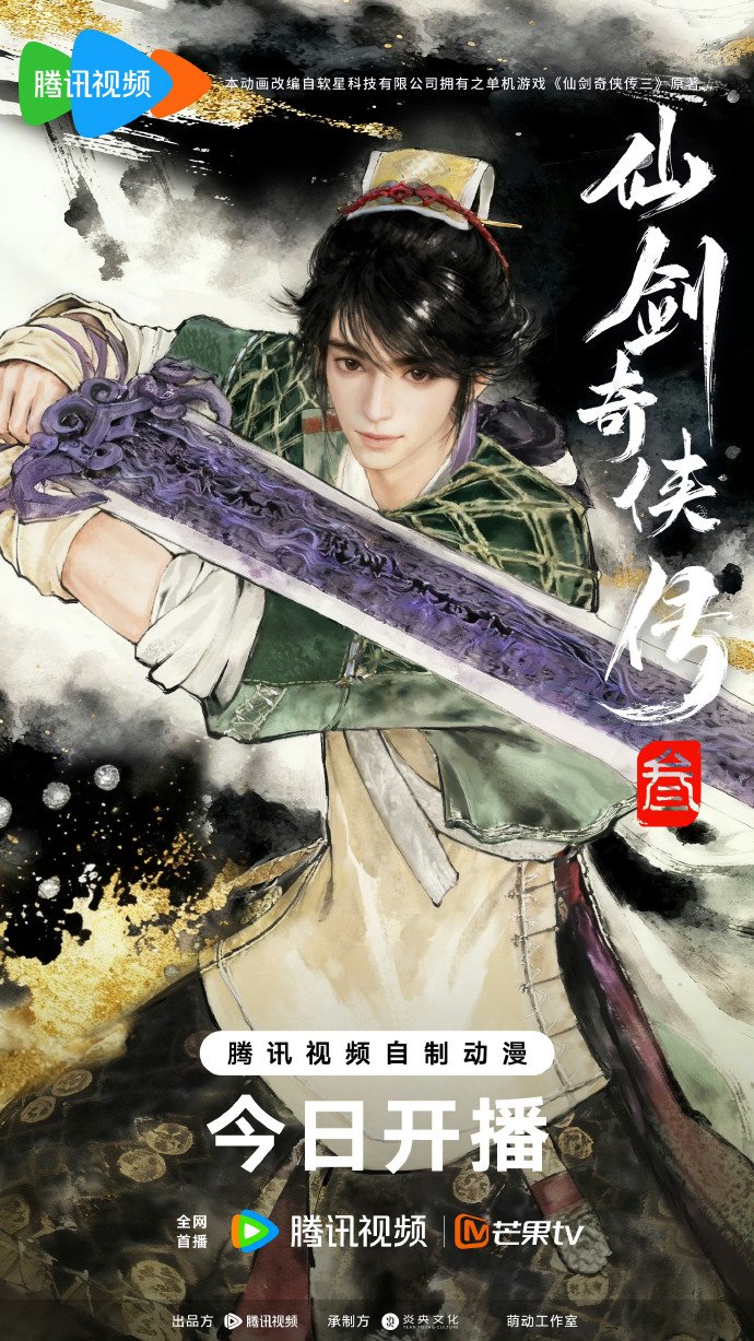 图片[4]-《仙剑奇侠传三》动画今日正式开播，回归游戏原作剧情