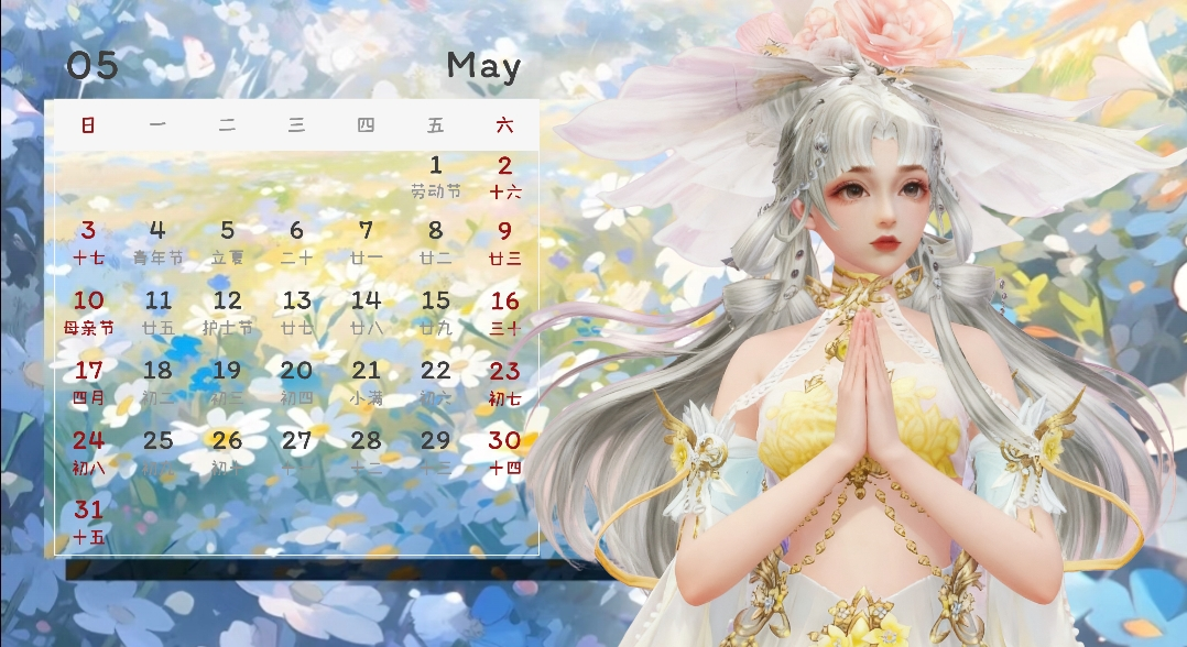 图片[4]-《诛仙手游》你的2026年专属日历已送达！诛仙手游台历制作教程