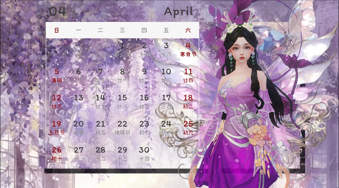 图片[10]-《诛仙手游》你的2026年专属日历已送达！诛仙手游台历制作教程