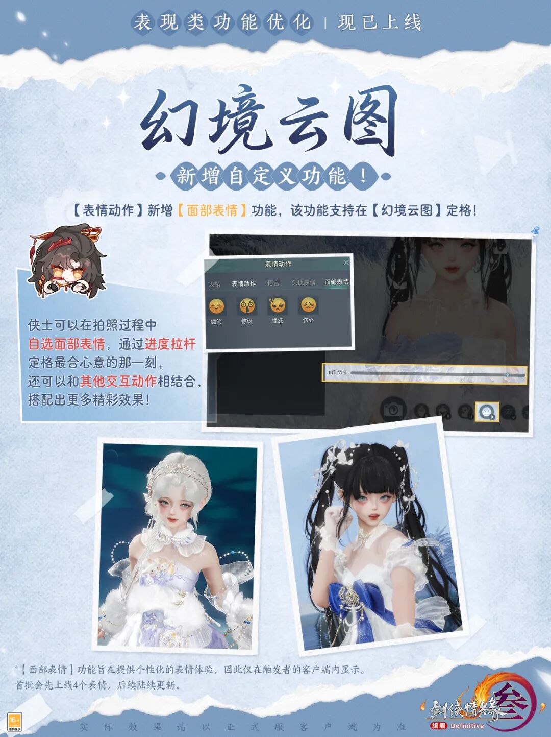 图片[2]-《剑网3》还原放大你的美貌！一站式解决拍照难题的功能优化现已上线！