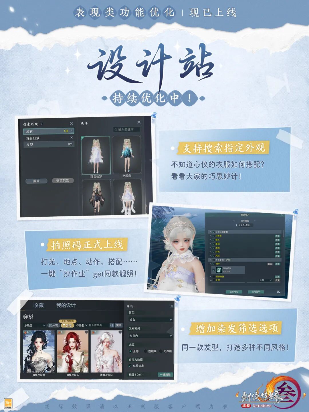 图片[7]-《剑网3》还原放大你的美貌！一站式解决拍照难题的功能优化现已上线！