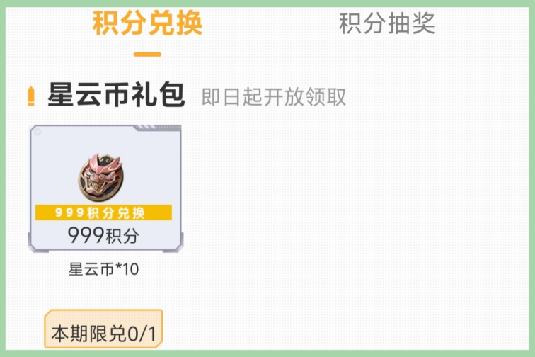图片[2]-《穿越火线手游》1月掌火积分道具大更新——福利拉满！