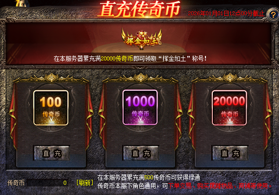 图片[6]-《传奇新百区-盟重神兵》周年大服 “流星[散人专区]”2026年1月1日火爆开服