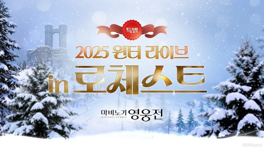 图片[2]-推出全新英雄！《洛奇英雄传》公开冬季更新内容-乐久游-我爱你游戏(521yx.cn)