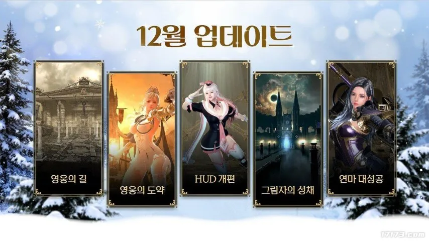 图片[3]-推出全新英雄！《洛奇英雄传》公开冬季更新内容-乐久游-我爱你游戏(521yx.cn)