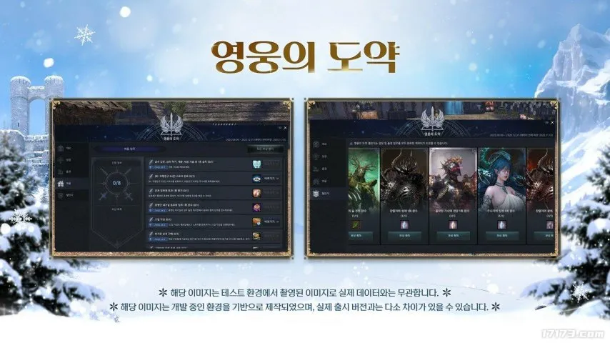 图片[5]-推出全新英雄！《洛奇英雄传》公开冬季更新内容-乐久游-我爱你游戏(521yx.cn)