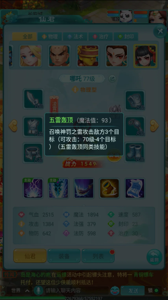 图片[2]-英雄小哪吒 《逍遥情缘》手游对单对群双优的仙君！-乐久游-我爱你游戏(521yx.cn)