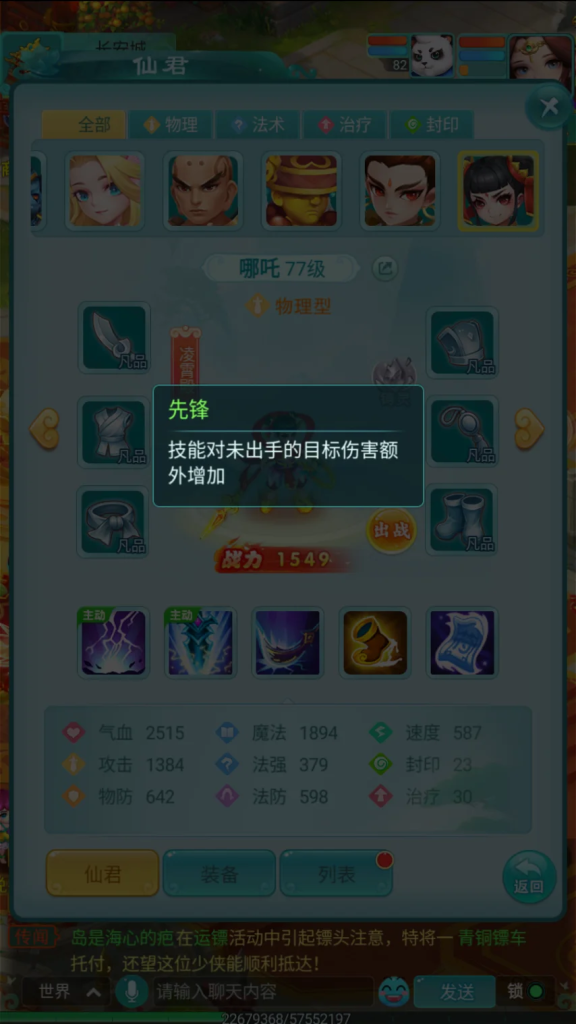 图片[3]-英雄小哪吒 《逍遥情缘》手游对单对群双优的仙君！-乐久游-我爱你游戏(521yx.cn)