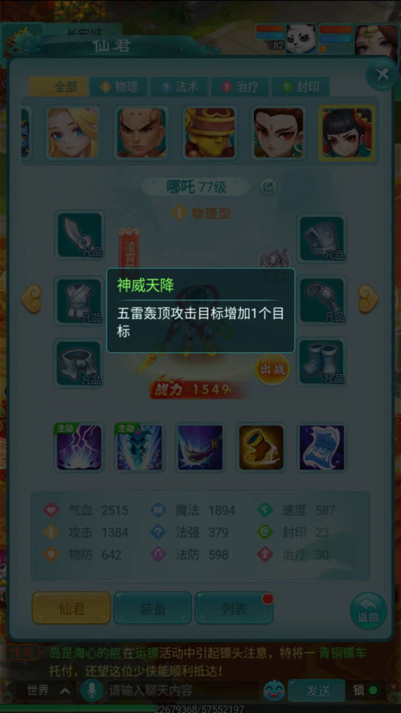 图片[4]-英雄小哪吒 《逍遥情缘》手游对单对群双优的仙君！-乐久游-我爱你游戏(521yx.cn)