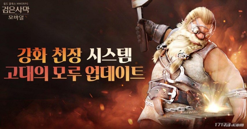 图片[1]-强化保底系统！《黑色沙漠Mobile》更新“古代的铁砧”