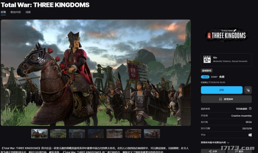 图片[2]-Epic喜加一压轴大礼揭晓：《全面战争：三国》与《无主星渊》免费送