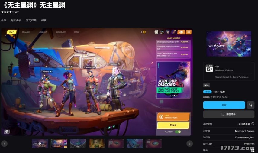 图片[3]-Epic喜加一压轴大礼揭晓：《全面战争：三国》与《无主星渊》免费送