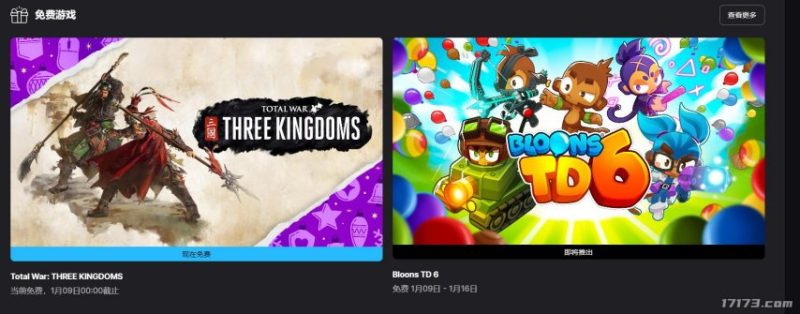 Epic喜加一压轴大礼揭晓：《全面战争：三国》与《无主星渊》免费送-乐久游-我爱你游戏(521yx.cn)