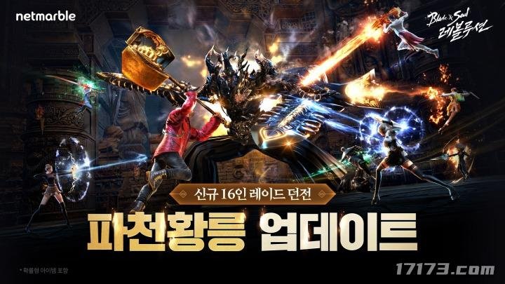 《剑灵：革命》更新：女力士和全新16人团本登场-乐久游-我爱你游戏(521yx.cn)