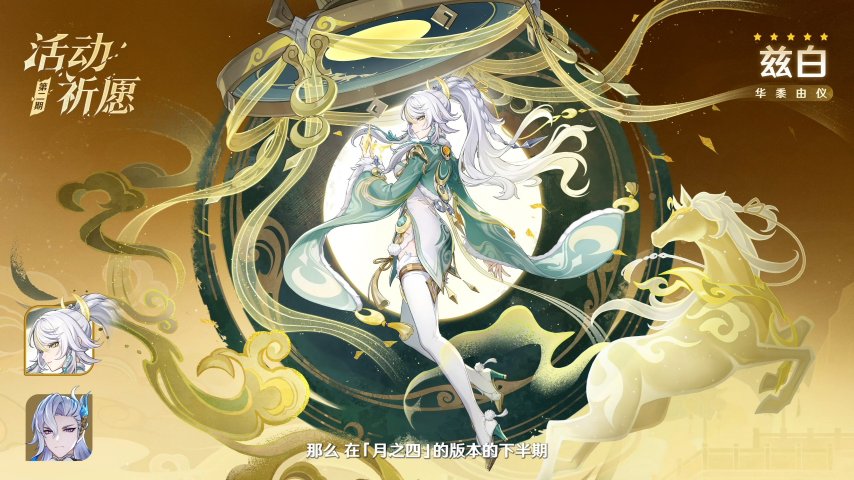 图片[8]-《原神》「月之四」版本前瞻特别节目播出，全新角色哥伦比娅、兹白登场！
