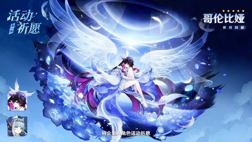 图片[6]-《原神》「月之四」版本前瞻特别节目播出，全新角色哥伦比娅、兹白登场！