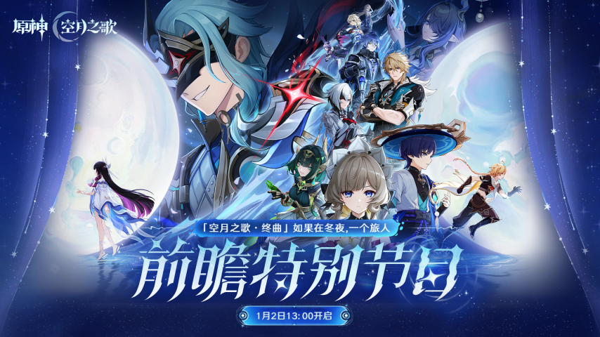 图片[1]-《原神》「月之四」版本前瞻特别节目播出，全新角色哥伦比娅、兹白登场！