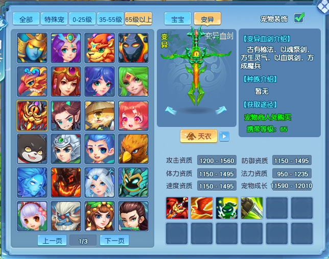 图片[2]-看似是武器 其实是魔物 《逍遥情缘》最怪异的宠物血剑