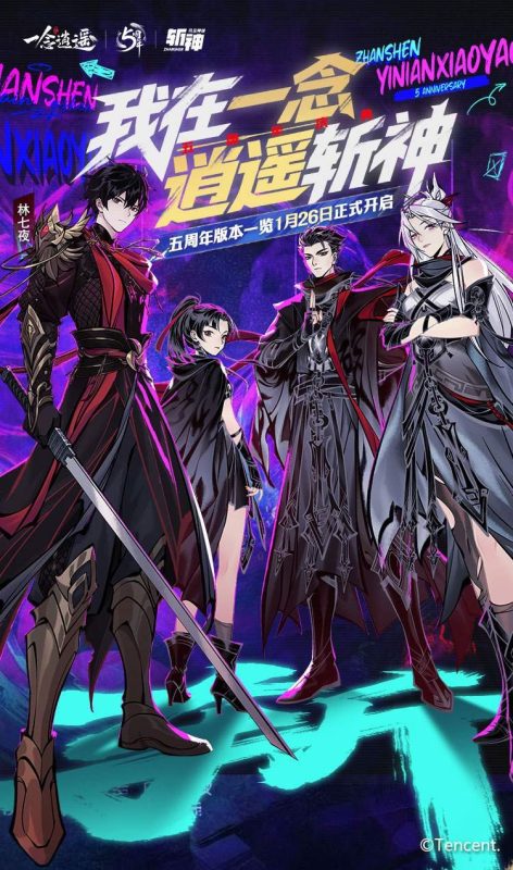 《一念逍遥》五周年版本一览：斩神联动、全新玩法及海量福利即将上线-乐久游-我爱你游戏(521yx.cn)