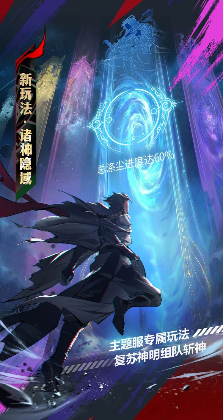 图片[5]-《一念逍遥》五周年版本一览：斩神联动、全新玩法及海量福利即将上线