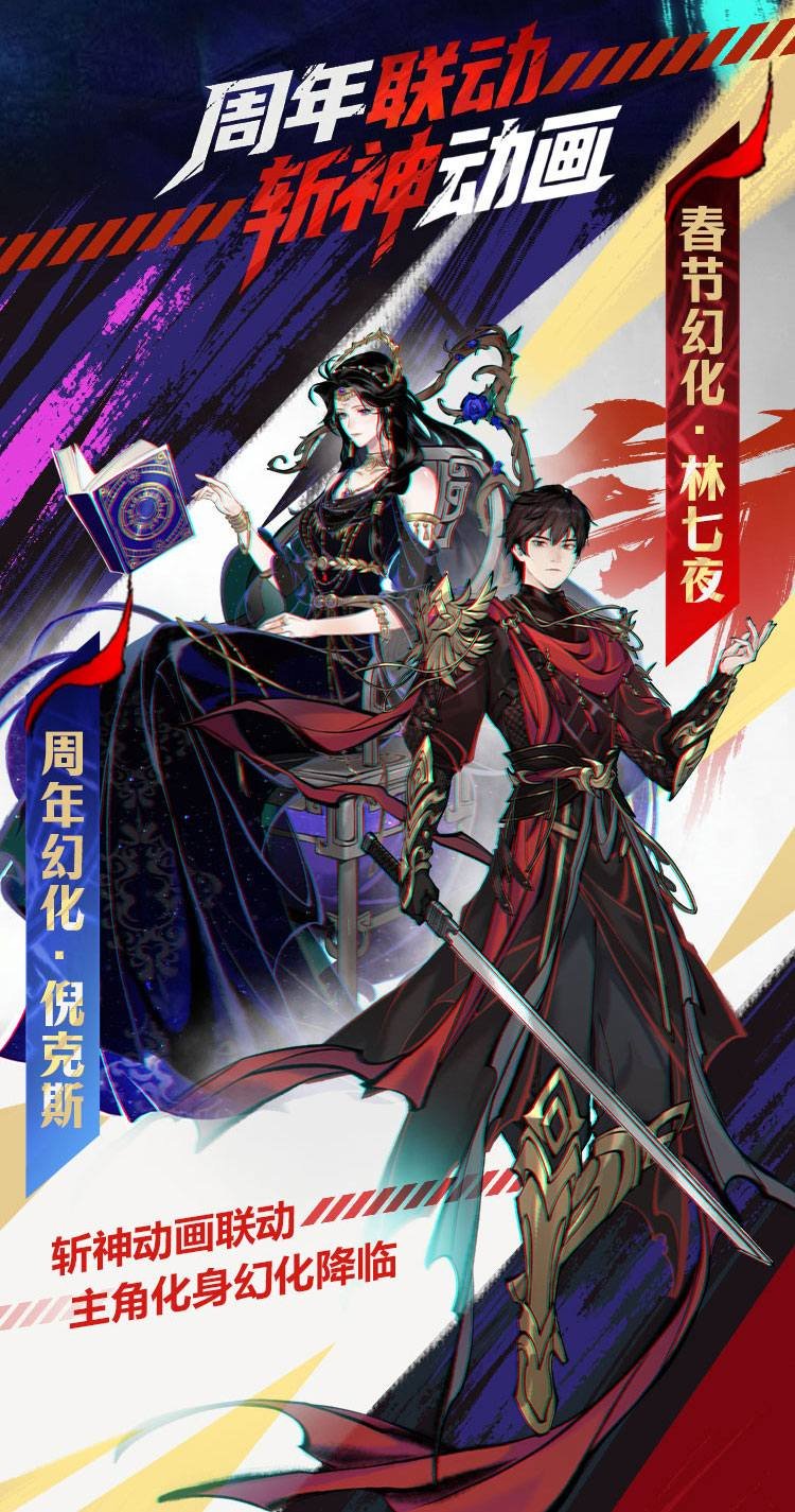 图片[2]-《一念逍遥》五周年版本一览：斩神联动、全新玩法及海量福利即将上线