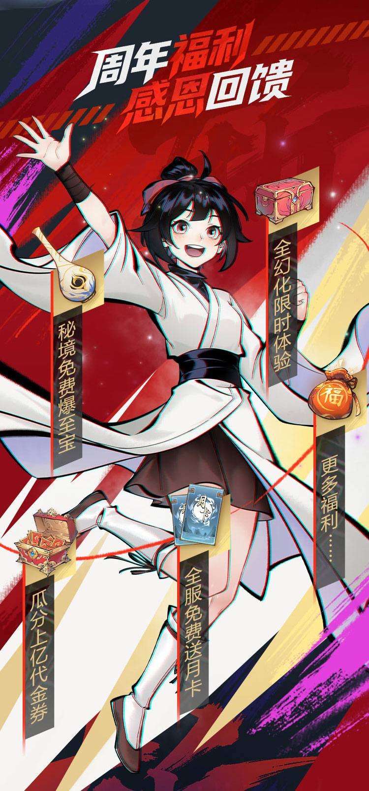 图片[6]-《一念逍遥》五周年版本一览：斩神联动、全新玩法及海量福利即将上线