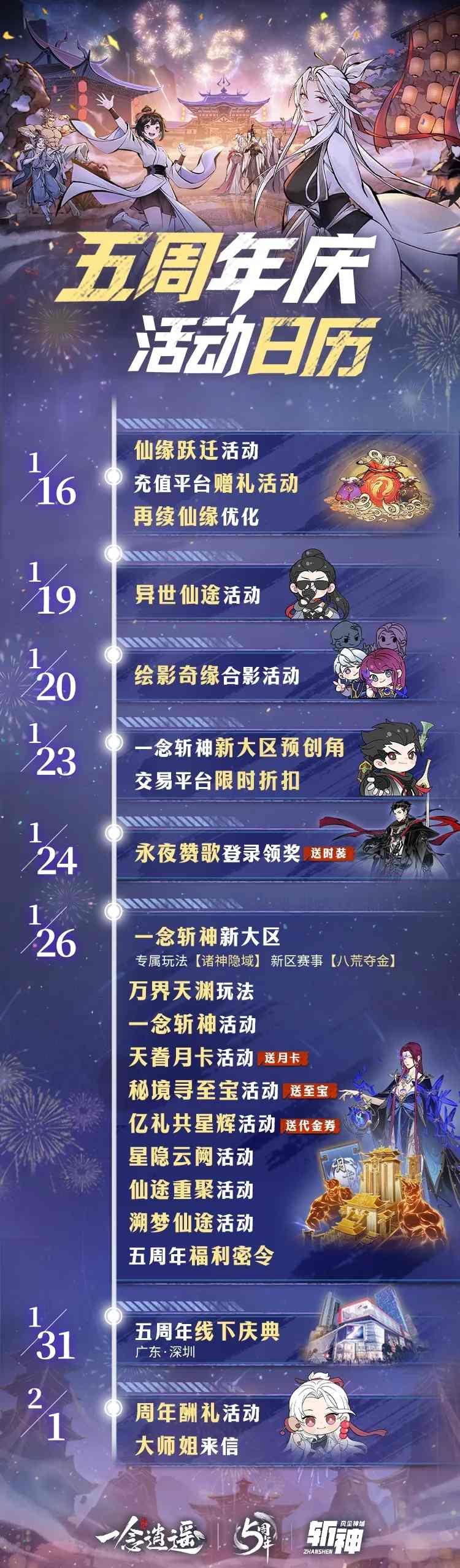 图片[10]-《一念逍遥》五周年版本一览：斩神联动、全新玩法及海量福利即将上线