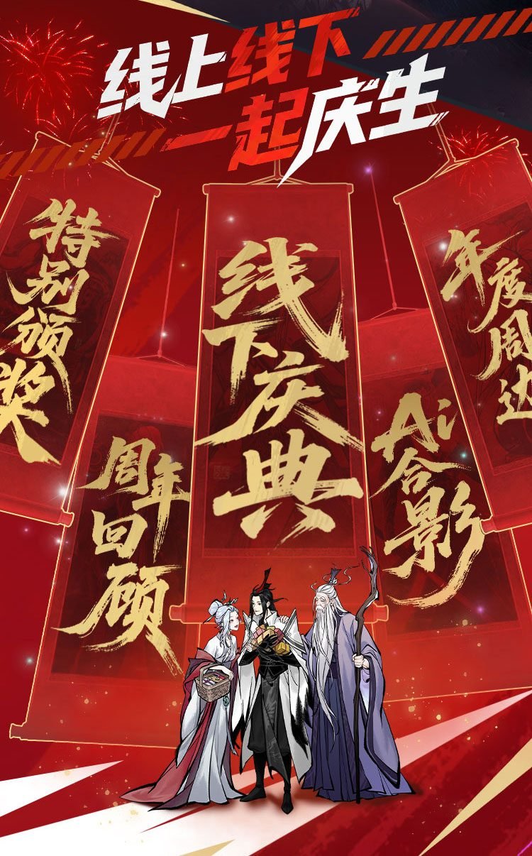 图片[8]-《一念逍遥》五周年版本一览：斩神联动、全新玩法及海量福利即将上线