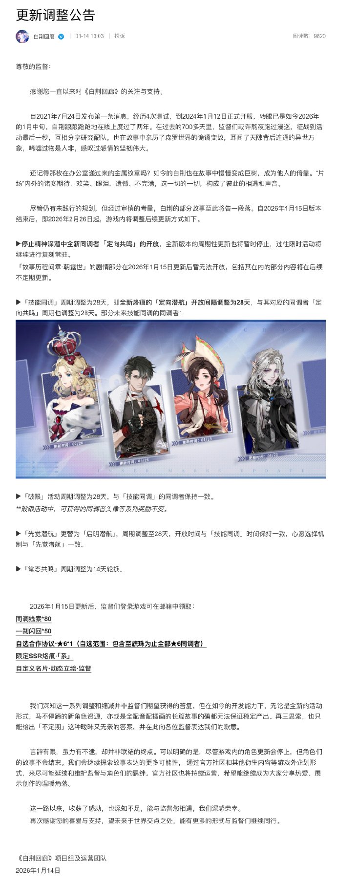 图片[3]-古剑IP《白荆回廊》重大运营调整：停止角色更新