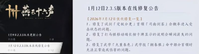 《燕云十六声》新版本曝光：新春转盘就绪！新侠迹、镇守同步官宣