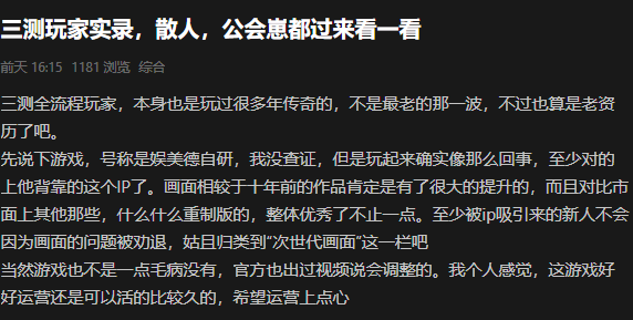 图片[5]-《传奇M》上线国服，现在的中国MMORPG玩家还买账吗？