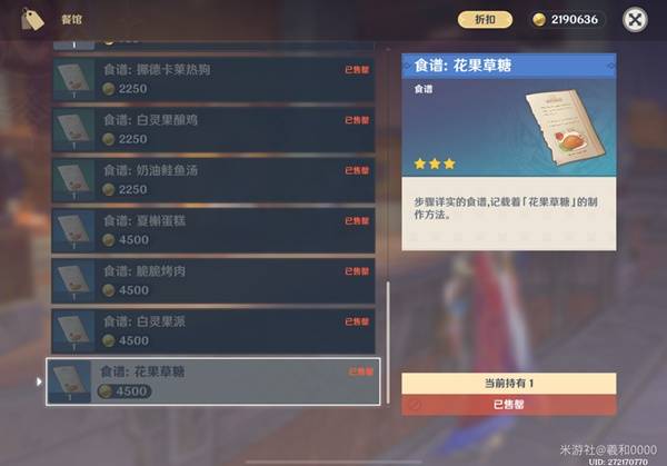 图片[4]-《原神》月之四新增食谱收集攻略 6.3版本新增食谱获取方法