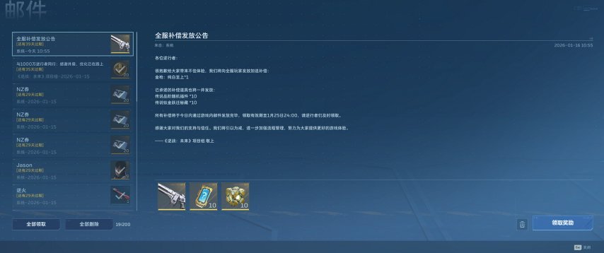 图片[3]-《逆战：未来》官方致歉误发礼包，回收后全服补偿！